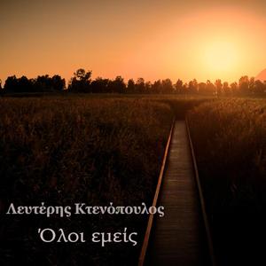 Σε περιμένω