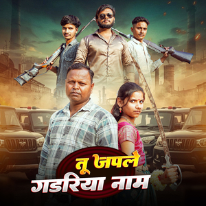 TU JAPLE GADARIYA NAAM