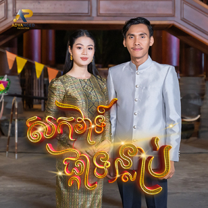 សកវាទ៍ផ្កាទន្លាប់