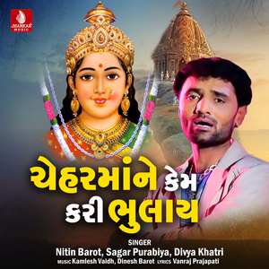 Cheharmane Kem Kari Bhulay