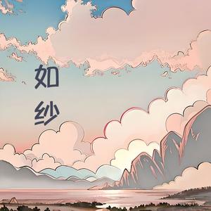 如纱