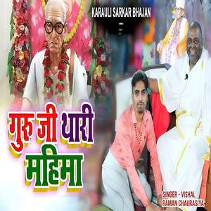 Guru Ji Thari Mahima