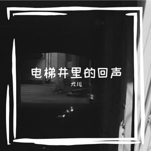 无缝衔接是你的本事 念念不忘是我的无能