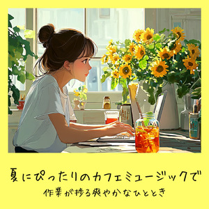 渋谷カフェラテと一緒に聴くメロディ (渋谷ジャズ)