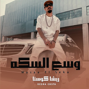 Wasaa El Seka