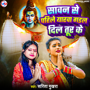 Sawan Se Pahlie Yarwa Gail Dil Tor Ke