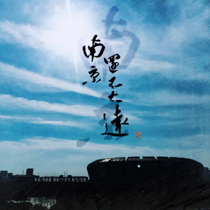 南京还不太远（demo）