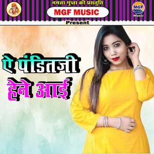 Ye Pandit Ji Hene Aai Bhojpuri Lok Sangeet Bhojpuri Gana