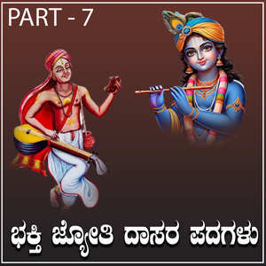 Bhakthi Jyothi Dasara Padagalu, Pt. 7