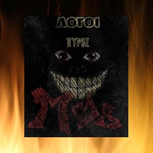 Όνειρο Ήταν