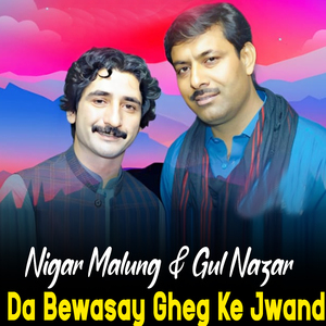 Da Bewasay Gheg Ke Jwand