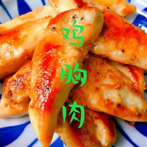 鸡胸肉