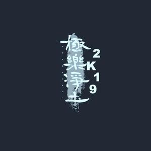 MARiA-極樂淨土（FU remix）