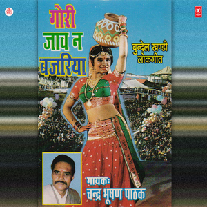 Karya Pe Do Do Chundiya