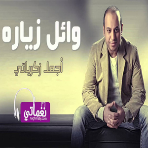 Agmal Zekrayaty