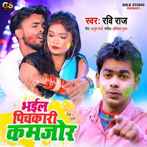 Bhail Pichkari Kamjor