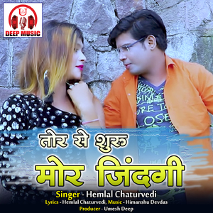 Tor Se Shuru Mor Jindagi (Chhattisgarhi Song)