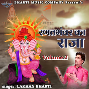 रणतभंवर का राजा, Vol. 2