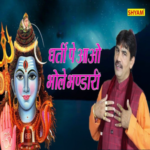 Dharti Pe Aao Bhole Bhandari