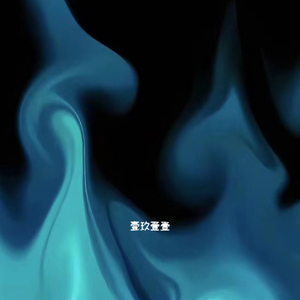 壹玖壹壹（Prod by CLIMAX）