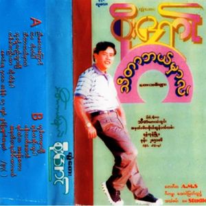 Chit Kan Soe Thu Par
