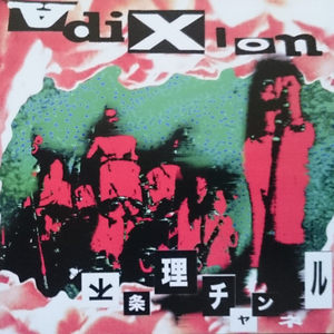 ヤメタランス　アールマゲドン