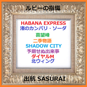 予期せぬ出来事（オルゴール）