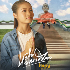 หัวใจมหาศิลา