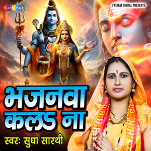 Bhajanwa Kala Na