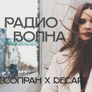 Радиоволна