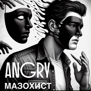 Мазохист