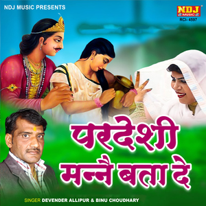 Pardesi Manne Bata De