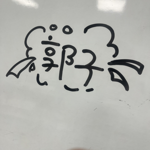 如果我再执着一点