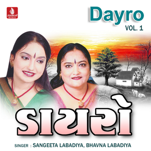 Aaj Re Nahi Ave Bavdi Thaee