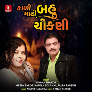Kali Mati Bahu Chikani