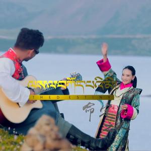 《命定之人》多吉杰布｜德吉卓嘎