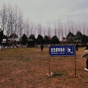 [FREE]应急避难场所