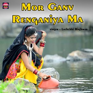 Mor Ganv Renganiya Ma
