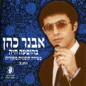 אנא איומה בהר המור