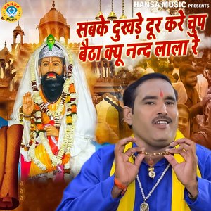 Sabke Dukhde Door Kare Chup Baitha Nandlala Kyu