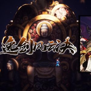 《逸剑风云决》天佛窟BOSS迦摩 BGM超燃（钢琴版）