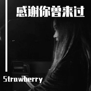 感谢你曾来过