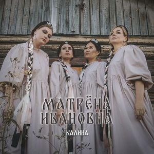 Калина
