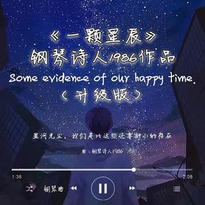 一颗星辰（升级版）