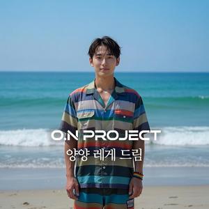 별 마시는 밤 (Drinking Stars)