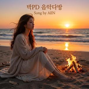 그대 행복하길 (feat. AIIN)