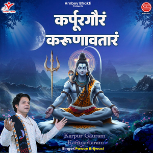 Karpur Gauram Karunavtaram