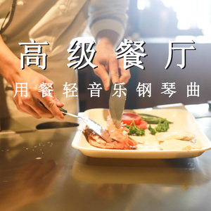 美好的餐厅