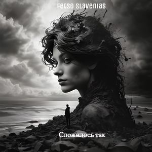 Сложилось так