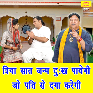 Triya Saat Janam Dukh Pavegi Jo Pati Se Daga Karegi
